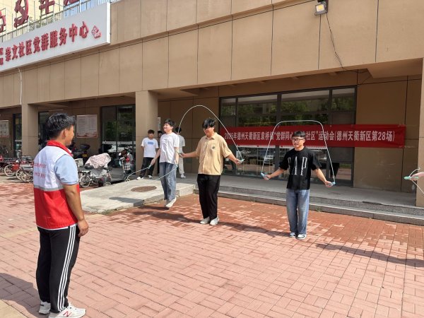 联合证券 【民生实事进行时】2025年德州天衢新区袁桥镇“党群同心 活力社区”运动会（德州天衢新区第28场）