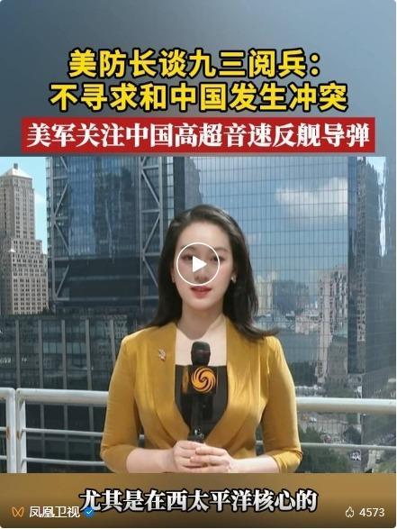 奕汇网 美防长谈中国阅兵：美军需保持战略优势 强调和平与实力并重